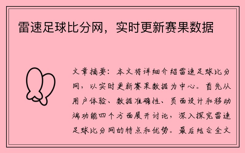 雷速足球比分网，实时更新赛果数据