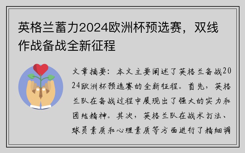 英格兰蓄力2024欧洲杯预选赛，双线作战备战全新征程