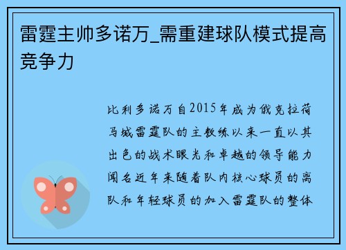 雷霆主帅多诺万_需重建球队模式提高竞争力