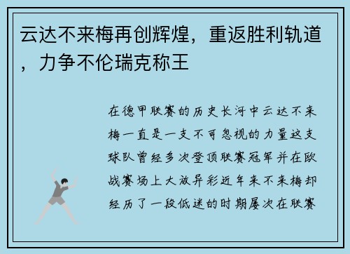 云达不来梅再创辉煌，重返胜利轨道，力争不伦瑞克称王