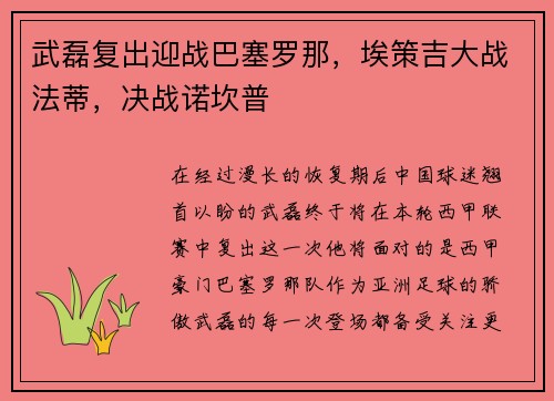武磊复出迎战巴塞罗那，埃策吉大战法蒂，决战诺坎普
